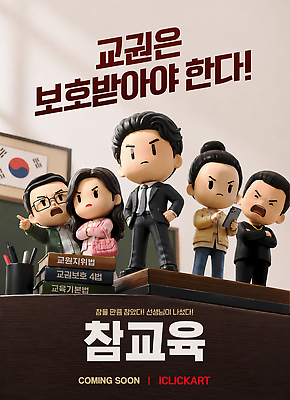 편집이미지 직업 교육 컨셉 학교 말하기 사회이슈 파일형식 보호 교사 학생 대화 교실 소통 이미지편집 PSD 교권침해