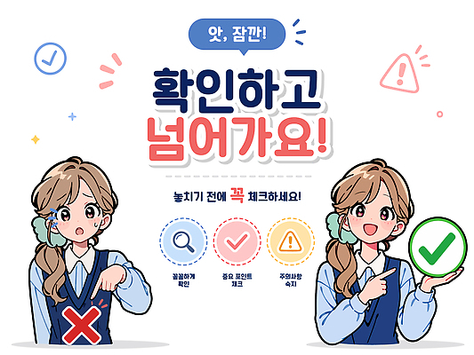 일러스트 경고 사람 가리킴 체크 확인 예방 실수 중요성 체크리스트 강조 국내일러스트 AI파일 컨셉 손짓 파일형식 벡터 모션