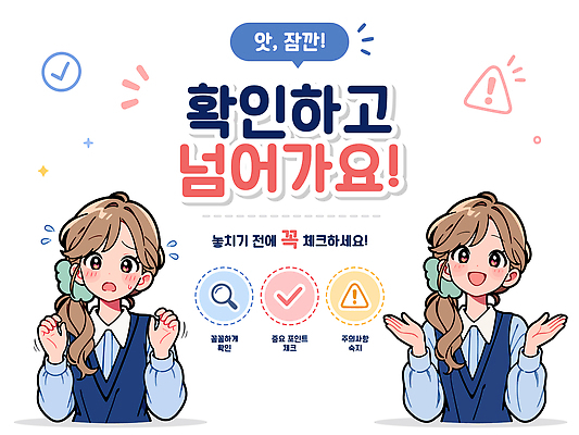 일러스트 안내 경고 정보 접속 질문 알림 체크 확인 과정 단계 당황 의사소통 중요성 사용자 국내일러스트 AI파일 감정 컨셉 파일형식 벡터