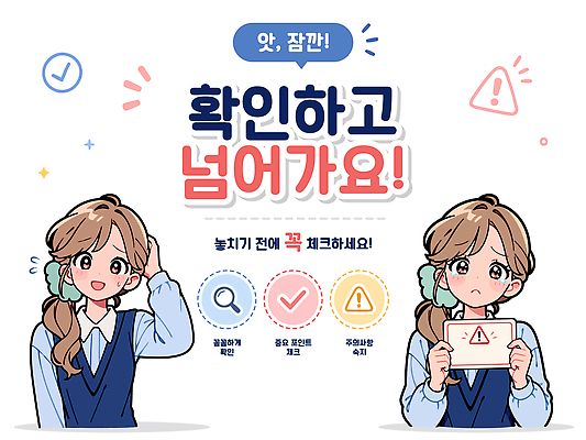 디자인 여자 일러스트 안내 경고 들기 안전 정보 알림 확인 준비 점검 소통 체크리스트 국내일러스트 AI파일 컨셉 모션 사람 파일형식 벡터
