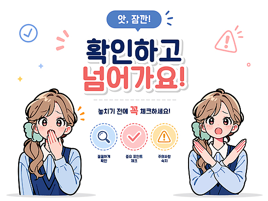 디자인 상징 일러스트 표정 경고 안전 사람 놀람 정보 알림 체크 확인 신호 요청 주의사항 국내일러스트 AI파일 감정 주의 파일형식 벡터