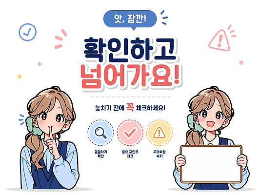 여자 하늘색 일러스트 안내 경고 들기 안전 일상 정보 메시지 알림 체크 확인 소통 주의사항 주의표 중요성 국내일러스트 AI파일 컨셉 모션 주의 사람 라이프 파란색 파일형식 벡터 컬러 생활