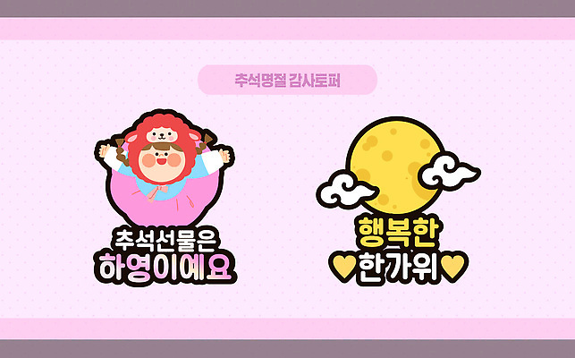 템플릿 캐릭터 전통 명절 기념일 가족 놀이 한국 장식 추석 축제 보름달 즐거움 데코픽 이미지템플릿 AI파일 붉은양 감정 아시아 관계 이벤트 달 양 파티용품 파일형식 벡터 자연요소 나라 포유류 파티 이벤트용품 동물 오브젝트