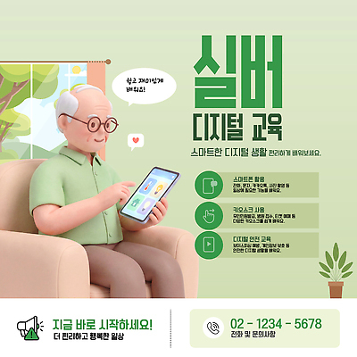 템플릿 교육 노년 수업 기술 관리 생활 학습 디지털 기계 도움 실버 스마트 노인복지 프로그램 공급 이미지템플릿 AI파일 컨셉 성인 복지 파일형식 벡터 사람 사회이슈