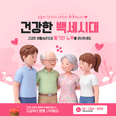 템플릿 노년 행복 가족 건강 웃음 라이프 생활 노후 공간 노인복지 노력 지원 참여 보건 이미지템플릿 AI파일 감정 의학 관계 표정 성인 복지 파일형식 벡터 사람 사회이슈 컨셉
