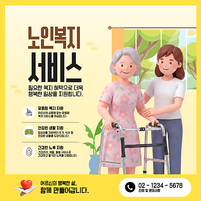 템플릿 노년 포스터 건강 일상 자료 정보 복지 서비스 상담 노인복지 공동체 지원 혜택 이미지템플릿 AI파일 성인 라이프 사회이슈 파일형식 벡터 컨셉 사람 생활
