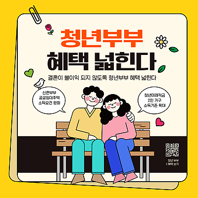 템플릿 커플 컨셉 이벤트 건물 생활 경제 복지 공동체 파일형식 벡터 혜택 정책 결혼 지원 주택 금융 정부 변화 소득 라이프스타일 사회 계획 기회 문제 AI파일 이미지템플릿 확대 부부 청년정책