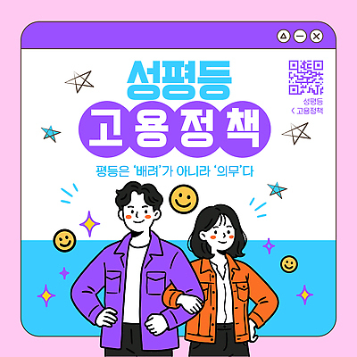 템플릿 여자 남자 회사 안내 정보 작업 사회 기회 법 고용 정책 평등 양성평등 이미지템플릿 AI파일 컨셉 비즈니스 사람 구직 공동체 채용 파일형식 벡터