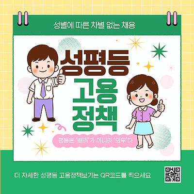 템플릿 직장 정보 업무 사회 알림 공정 성별 고용 연대 인권 정책 차별 채용 양성평등 이미지템플릿 AI파일 회사 비즈니스 구직 작업 공동체 평등 파일형식 벡터 컨셉