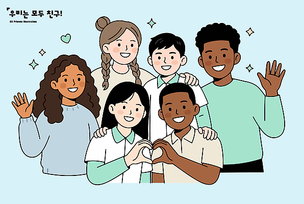 행복 문화 일러스트 기념 함께함 미소 웃음 친구 모임 하트 그룹 즐거움 다문화사회 친목 유대감 상호작용 국내일러스트 AI파일 모양 감정 컨셉 관계 표정 사회 다문화 파일형식 벡터 사회이슈 공동체