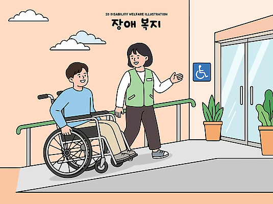이동 일러스트 안내 안전 사람 도움 장애인 복지 서비스 휠체어 시설 장애 소통 지원 국내일러스트 AI파일 컨셉 사회이슈 파일형식 벡터