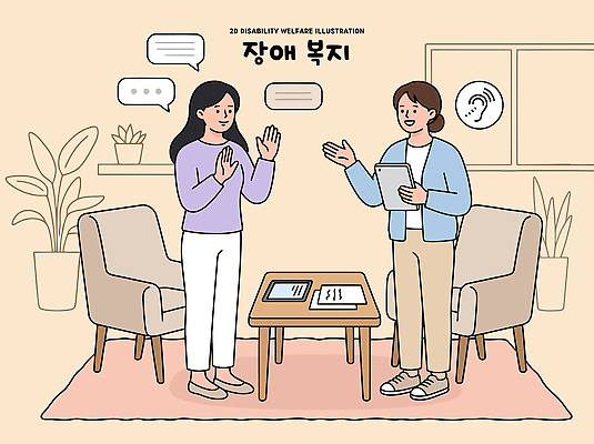 일러스트 이야기 대화 사람 소파 태블릿 자료 도움 복지 동료 서비스 상담 청각 장애 소통 지원 국내일러스트 AI파일 컨셉 의자 관계 말하기 전자제품 스마트기기 사회이슈 파일형식 벡터 가구 모션 생활용품 오브젝트