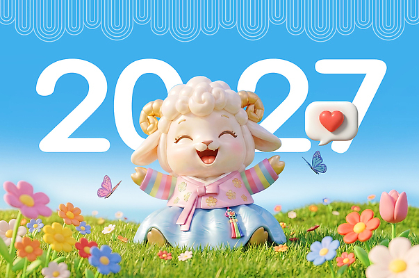 PSD 편집이미지 캐릭터 기념일 꽃 나비 하늘 새해 웃음 귀여움 축하 양 양캐릭터 2027년 이미지편집 정미년 식물 동물캐릭터 곤충 컨셉 포유류 표정 이벤트 연도 파일형식 동물