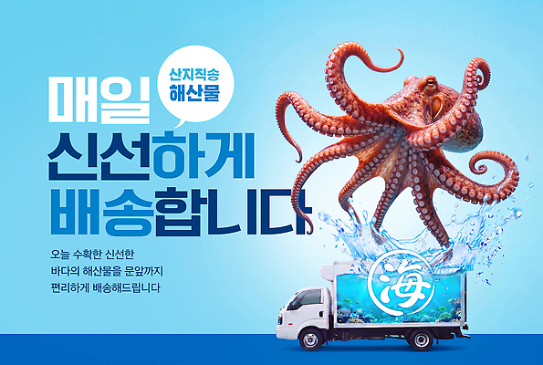 PSD 편집이미지 자동차 신선 해산물 배송 문어 이미지편집 육상교통 연체동물 수중동물 파일형식 동물 교통수단 무척추동물 교통