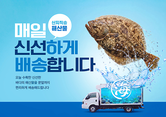 PSD 편집이미지 자동차 어류 판매 신선 해산물 배송 음식배달 이미지편집 육상교통 수중동물 파일형식 동물 교통수단 교통