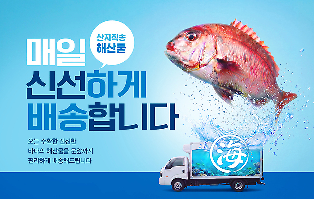 PSD 편집이미지 포장 어류 판매 트럭 신선 운반 수조 해산물 배송 이미지편집 자동차 수중동물 파일형식 동물 육상교통 교통수단 교통
