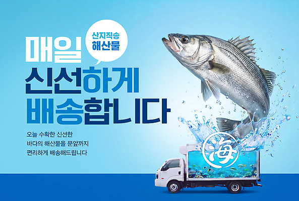 PSD 편집이미지 트럭 신선 해산물 배송 서비스 무역 수산 식자재 이미지편집 산업 자동차 파일형식 육상교통 교통수단 교통
