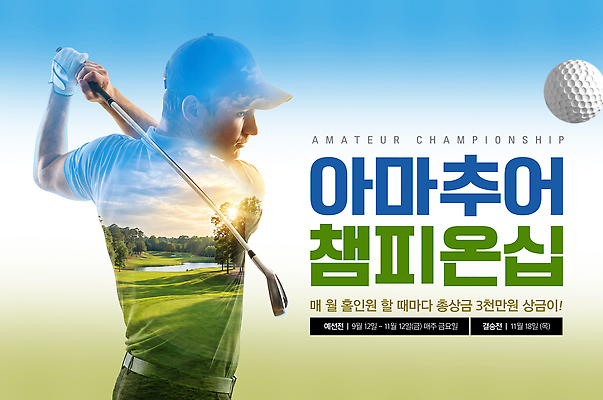 PSD 편집이미지 스포츠 골프 골프장 하늘 운동선수 골프공 이벤트 경기 야외 아마추어 이미지편집 공 스포츠시설 골프용품 구기 파일형식 스포츠용품 시설 오브젝트