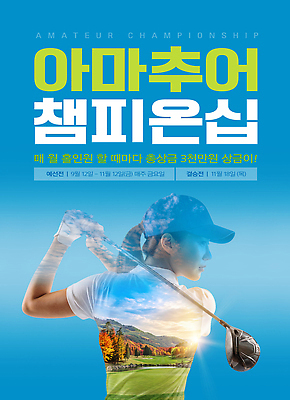 PSD 편집이미지 스포츠 골프 골프장 필드 하늘 운동선수 이벤트 경기 운동 경쟁 모집 대회 상금 아마추어 이미지편집 컨셉 스포츠시설 건강 구기 파일형식 시설