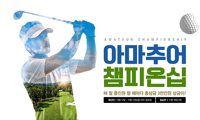 PSD 편집이미지 스포츠 골프 골프장 하늘 운동선수 경기 야외 연습 대회 상금 아마추어 이미지편집 스포츠시설 구기 파일형식 시설