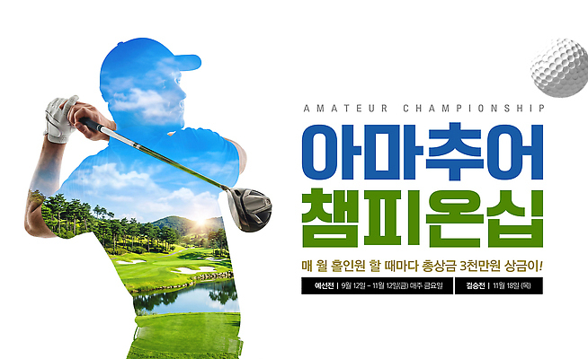 PSD 편집이미지 스포츠 골프 골프장 하늘 운동선수 소식 즐거움 대회 상금 아마추어 이미지편집 감정 스포츠시설 구기 파일형식 시설