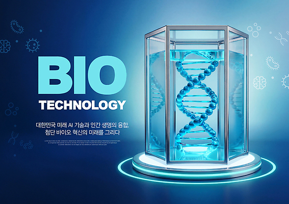 PSD 편집이미지 과학 미래 기술 실험 파란색 모형 DNA 생명공학 혁명 바이오 생명과학 AI_인공지능 이미지편집 컬러 컨셉 의학 파일형식