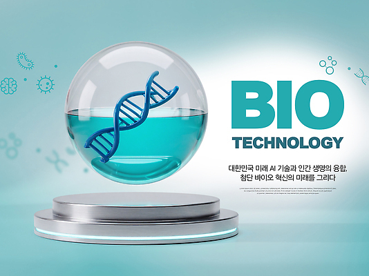 편집이미지 과학 컨셉 무늬 생명공학 파일형식 생명과학 DNA 나선형 기술 발전 실험 미래 혁명 정보 교육 PSD 이미지편집 바이오