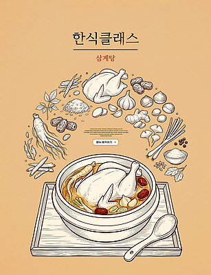 PSD 편집이미지 한식 재료 한국 건강 마늘 요리 전통음식 닭 인삼 그림 대추 삼계탕 육수 찹쌀 클래스 이미지편집 전통 아시아 음식 채소 조류 쌀 삼 보양식 파일형식 동물 나라 곡류 몸보신 보신