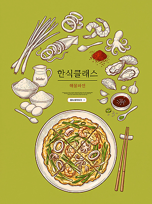 PSD 편집이미지 한식 재료 새우 요리 물 계란 해산물 오징어 밀가루 클래스 해물파전 이미지편집 자연요소 음식 연체동물 갑각류 알 수중동물 가루 파전 파일형식 동물 무척추동물 부침개