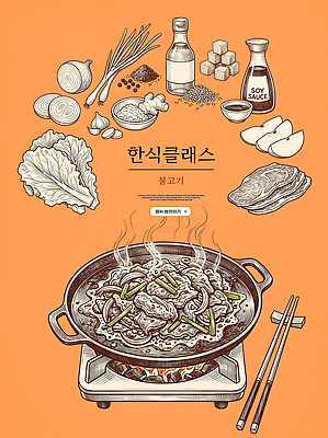 PSD 편집이미지 한식 음식 재료 양파 육류 요리 식사 양념 소스 간장 레시피 불고기 대파 클래스 이미지편집 채소 식재료 파 파일형식
