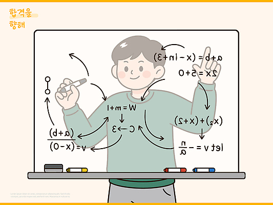 학생 기호 교육 일러스트 학습 수학 계산 화이트보드 문제 공식 문제풀이 합격기원 수식 국내일러스트 AI파일 문자 교과목 합격 파일형식 벡터