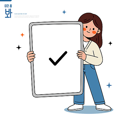 행복 백그라운드 일러스트 들기 사람 태블릿 체크 문서 국내일러스트 AI파일 감정 모션 전자제품 스마트기기 파일형식 벡터