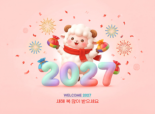 PSD 편집이미지 캐릭터 새해 기념 폭죽 장식 축하 양 환영 2027년 이미지편집 컨셉 포유류 연도 파일형식 동물