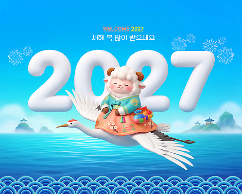 PSD 동물 편집이미지 전통 옷 문화 바다 하늘 새해 학 축하 양 환영 2027년 이미지편집 컨셉 포유류 조류 연도 파일형식
