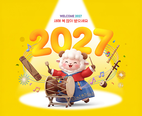 PSD 동물 편집이미지 캐릭터 디자인 악기 음악 백그라운드 연주 새해 노란색 축하 양 장구 환영 멜로디 2027년 이미지편집 컬러 컨셉 포유류 문화예술 타악기 국악기 연도 파일형식 국악 전통