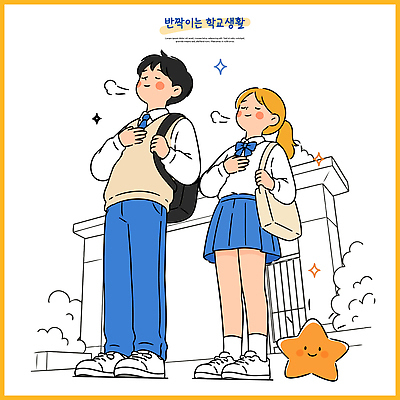 학생 옷 여자 교육 남자 가방 관계 사람 파일형식 벡터 학교 포즈 남학생 여학생 백팩 교복 친구 청소년 AI파일 국내일러스트 일러스트