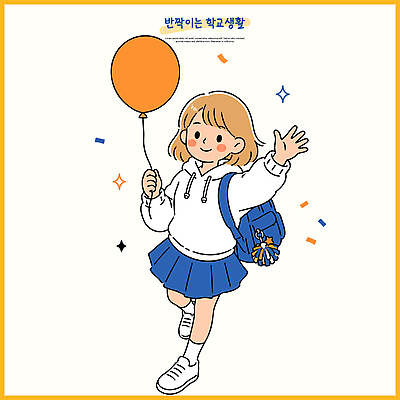 일러스트 배낭 학교 웃음 친구 즐거움 풍선 국내일러스트 AI파일 교육 감정 가방 관계 표정 파일형식 벡터 잡화