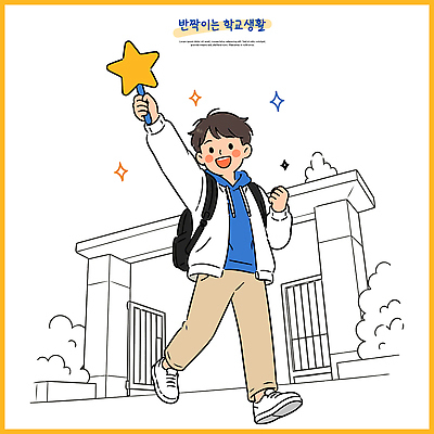 남자 행복 일러스트 학교 지팡이 웃음 친구 즐거움 마법 놀기 국내일러스트 AI파일 교육 감정 관계 모션 표정 사람 파일형식 벡터