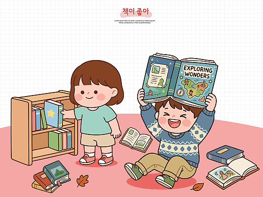 교육 감정 가구 컨셉 관계 사람 책 파일형식 벡터 독서 즐거움 책장 정리 어린이 놀이 친구 그림책 학습 기쁨 호기심 이야기 상상 AI파일 국내일러스트 일러스트