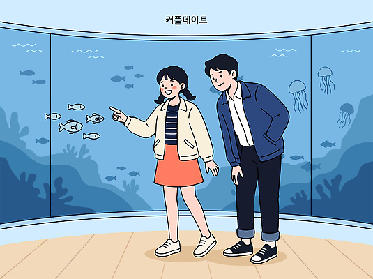 커플 행복 바다 데이트 일러스트 이야기 사랑 어류 환경 수중동물 수조 즐거움 수족관 관람 국내일러스트 AI파일 동물 감정 관계 파일형식 벡터