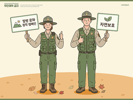 문화 캠페인 낙엽 일러스트 산 사람 여러명 자연보호 환경 팻말 금지 가을 수집 소통 참여 무단 국내일러스트 AI파일 계절 다수 컨셉 잎 자연 프레임 보호 파일형식 벡터 식물 생태계