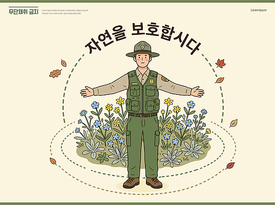 식물 공원 꽃 일러스트 설명 사람 일상 자연보호 환경 금지 메시지 수집 관리자 역할 무단 국내일러스트 AI파일 공공시설 모션 자연 라이프 보호 파일형식 벡터 컨셉 생활 시설 생태계