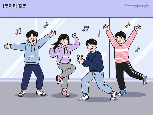 행복 어린이 음악 포즈 일러스트 노래 놀이 웃음 친구 운동 춤 그룹 연습 즐거움 체육관 소통 놀기 국내일러스트 AI파일 감정 컨셉 관계 모션 문화예술 표정 건강 사람 파일형식 벡터