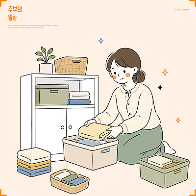 옷 일러스트 포장 가족 생활 상자 깨끗함 오브젝트 주부 정리 수납 정리정돈 국내일러스트 AI파일 컨셉 관계 파일형식 벡터