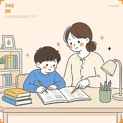 교육 어린이 일러스트 가족 설명 일상 책 학습 부모 연필 사무용품 자녀 집중 책상 주부 국내일러스트 AI파일 가구 컨셉 관계 모션 문구용품 학용품 사람 라이프 필기구 파일형식 벡터 생활용품 생활 오브젝트
