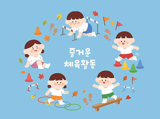 길 포즈 일러스트 놀이 하늘 건강 친구 운동 귀여움 과녁판 장애물 체육 연습 즐거움 체육관 리듬 국내일러스트 AI파일 감정 컨셉 관계 파일형식 벡터