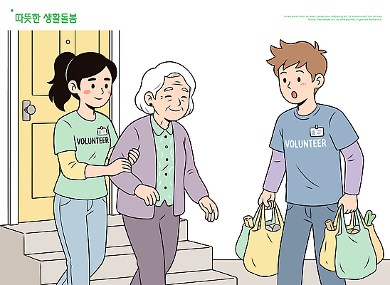 노년 음식 일러스트 가족 친절 대화 미소 안전 여러명 쇼핑 계단 봉사 도움 서비스 지원 지역사회 국내일러스트 AI파일 다수 컨셉 관계 표정 말하기 사람 성인 파일형식 벡터 모션