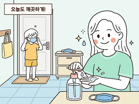교육 어린이 일러스트 가정 실내 건강 마스크 안전 생활 부모 보호 위생 예방 손씻기 박테리아 손세정제 감염예방 국내일러스트 AI파일 컨셉 의학 가족 사람 내부 씻기 사회이슈 감염 세정제 파일형식 벡터 관계 위생용품 청결 생활용품 오브젝트