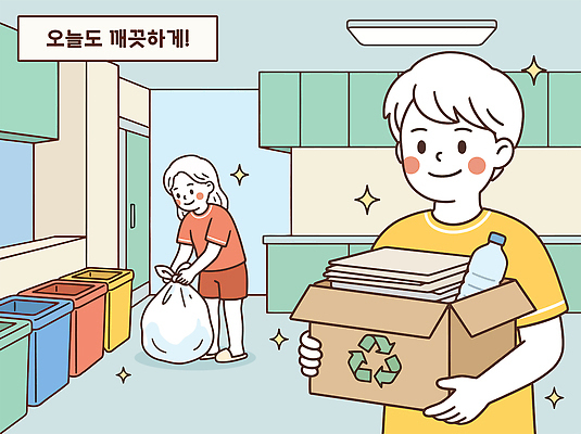 컨셉 관계 라이프 물통 친환경 파일형식 벡터 재활용 쓰레기 정리 주방 사람 상자 봉투 물병 도움 환경 청소 가족 일상 작업 정리정돈 쓰레기통 일러스트 국내일러스트 AI파일