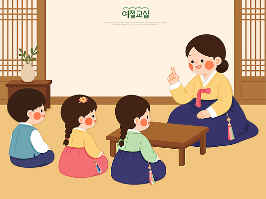 전통 교육 문화 어린이 일러스트 탁자 한국 이야기 앉기 성인 학습 예절 한복 소통 예절교육 상호작용 국내일러스트 AI파일 한국전통 아시아 가구 컨셉 모션 사람 전통의상 파일형식 벡터 나라 생활용품 오브젝트